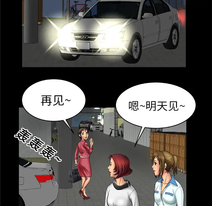 《妻子的情人》漫画 第17话