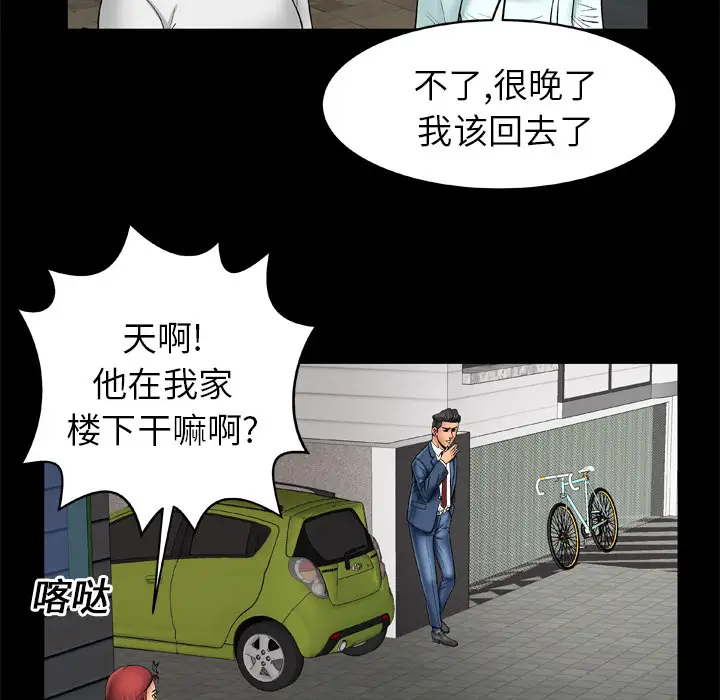《妻子的情人》漫画 第17话