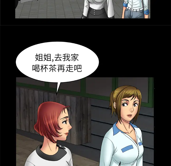 《妻子的情人》漫画 第17话