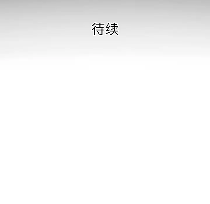 《妻子的情人》漫画 第17话