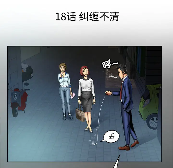 《妻子的情人》漫画 第18话