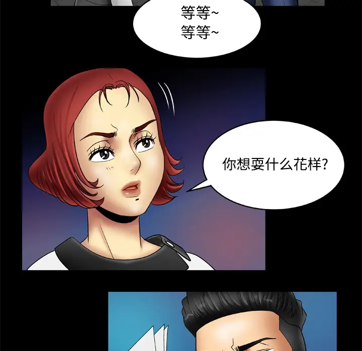 《妻子的情人》漫画 第18话