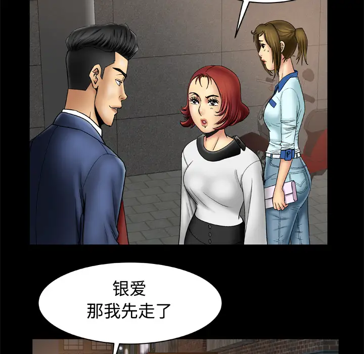 《妻子的情人》漫画 第18话
