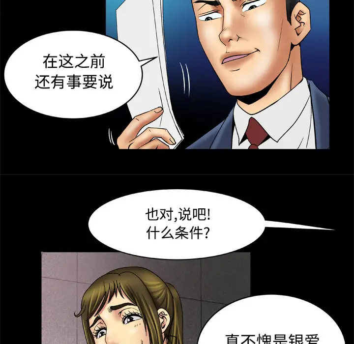 《妻子的情人》漫画 第18话