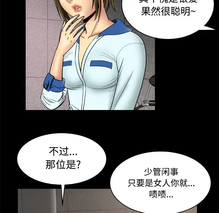 《妻子的情人》漫画 第18话