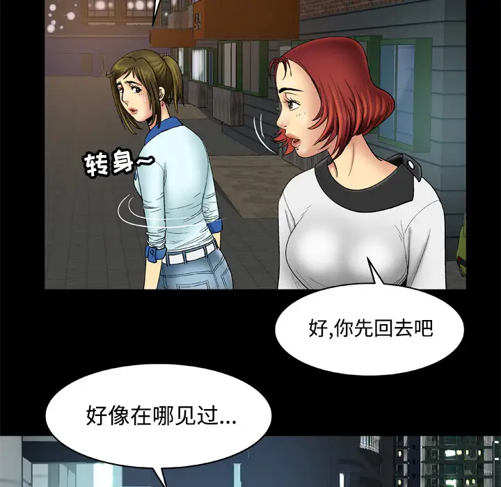 《妻子的情人》漫画 第18话