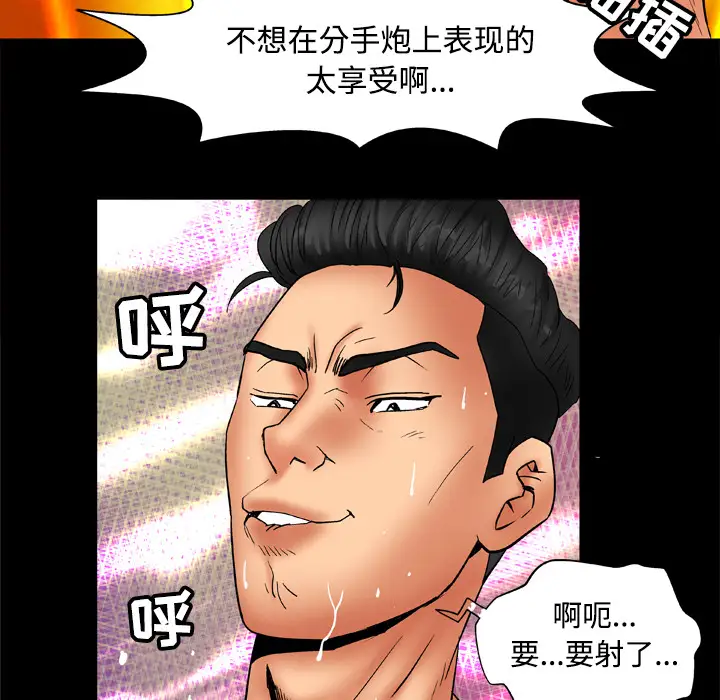《妻子的情人》漫画 第18话