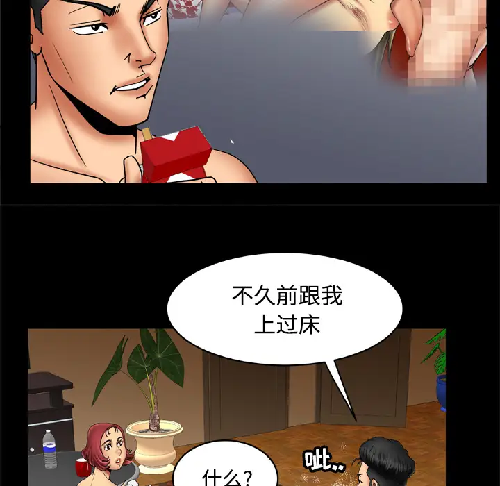 《妻子的情人》漫画 第18话