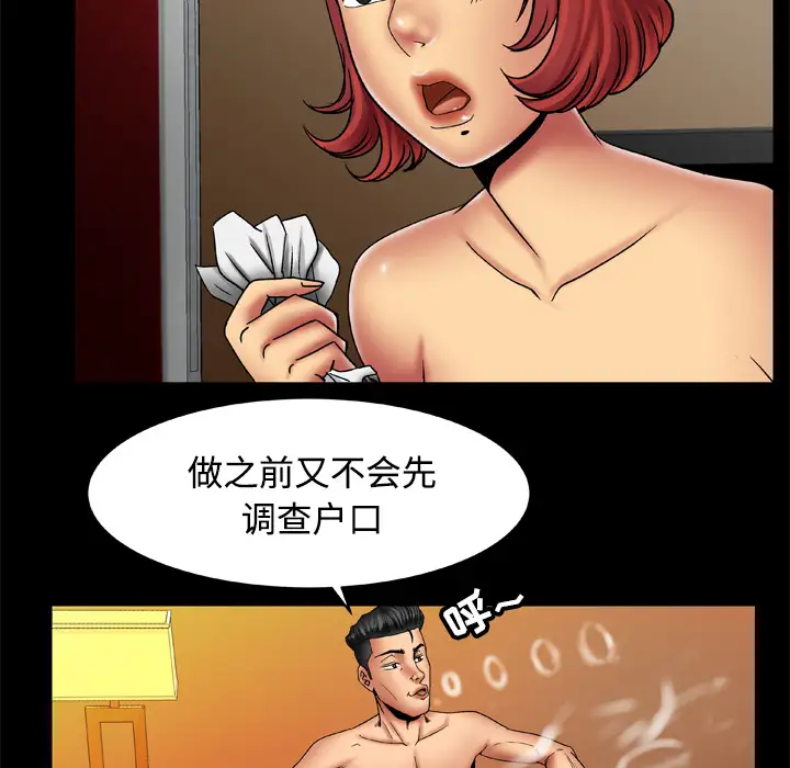 《妻子的情人》漫画 第18话