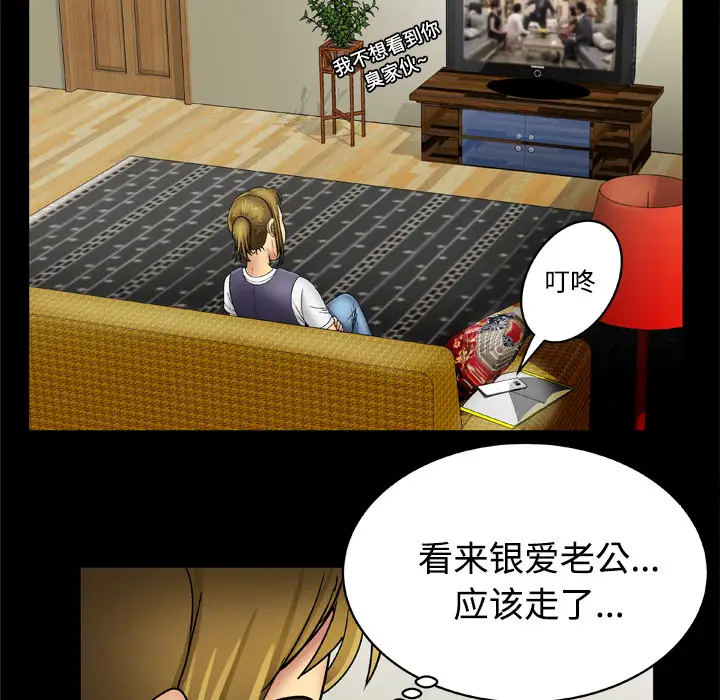《妻子的情人》漫画 第18话