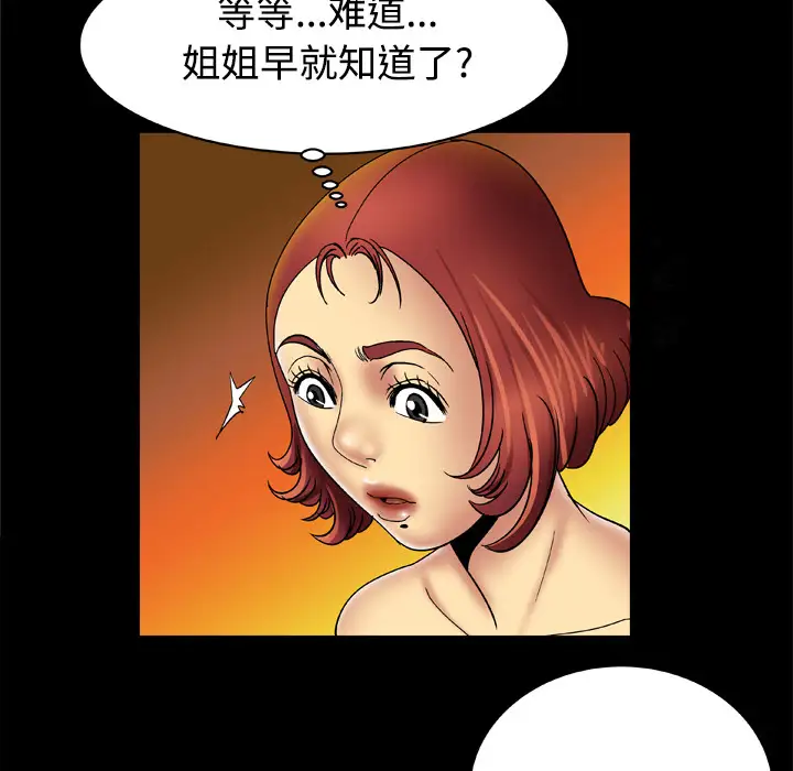 《妻子的情人》漫画 第18话