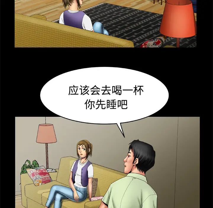 《妻子的情人》漫画 第18话