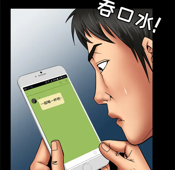 《妻子的情人》漫画 第18话