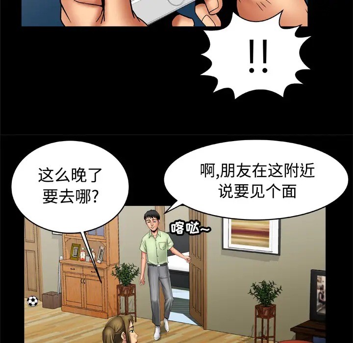 《妻子的情人》漫画 第18话