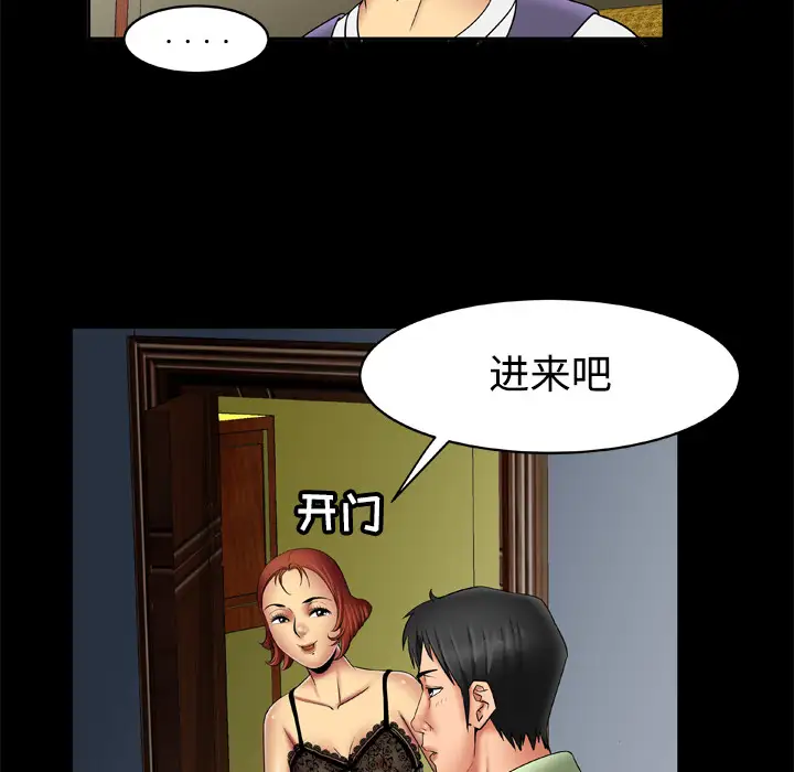 《妻子的情人》漫画 第18话