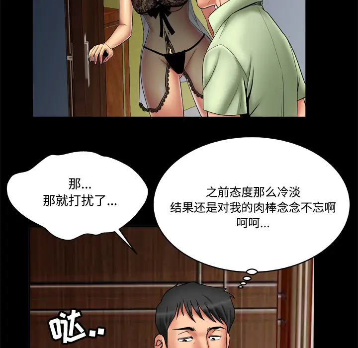 《妻子的情人》漫画 第18话