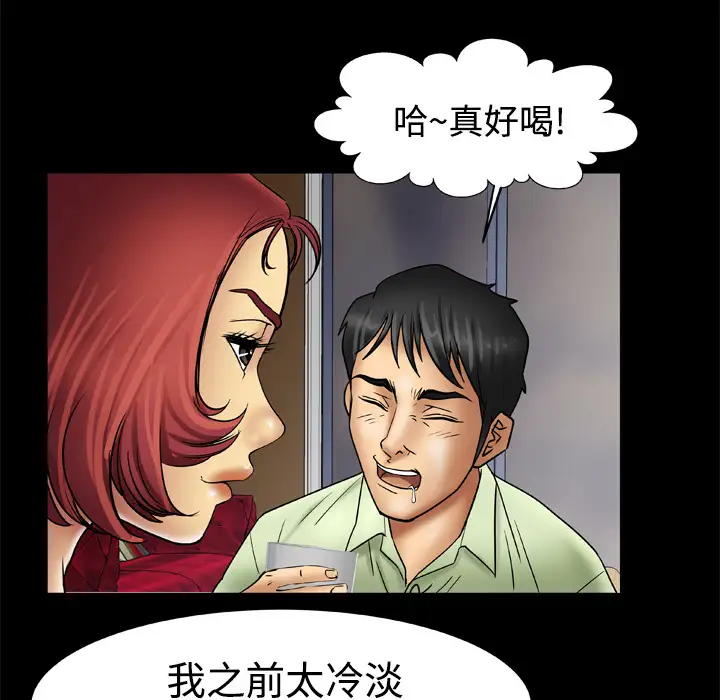 《妻子的情人》漫画 第18话