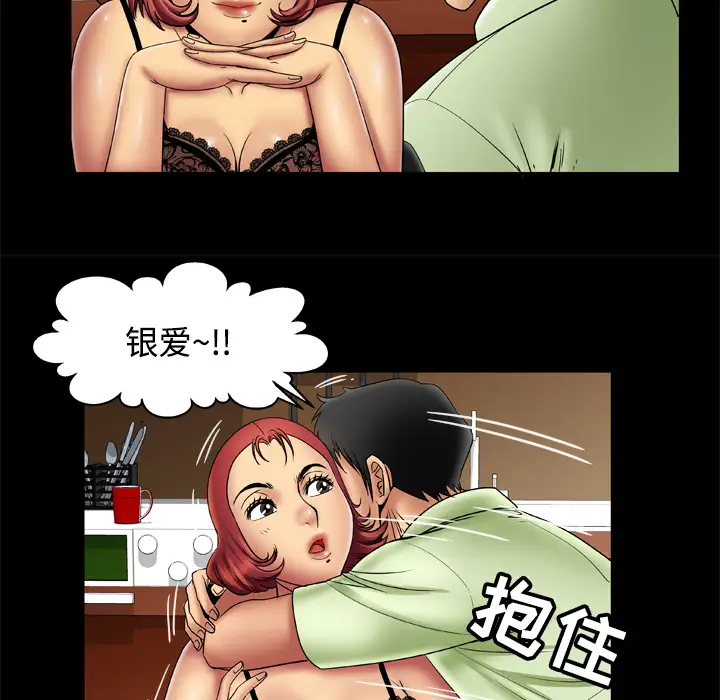 《妻子的情人》漫画 第18话