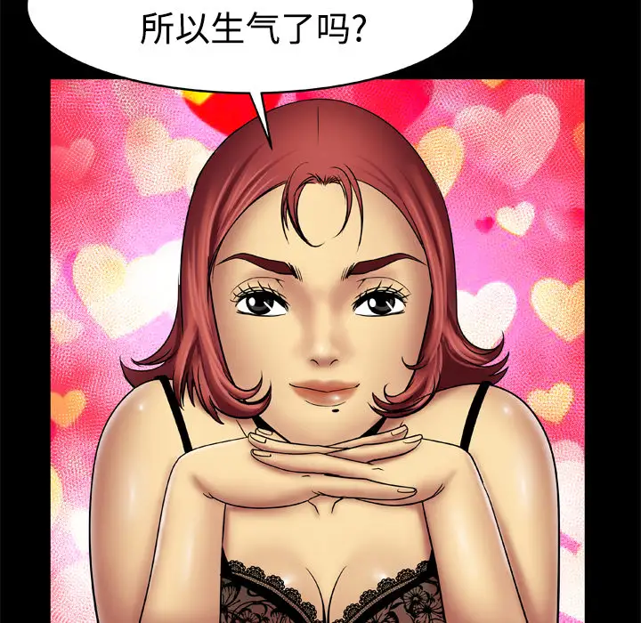 《妻子的情人》漫画 第18话