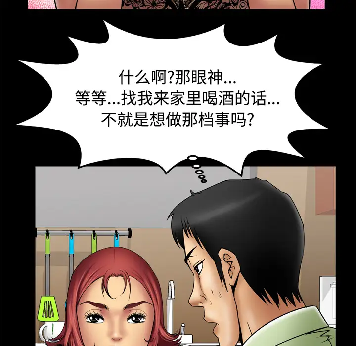 《妻子的情人》漫画 第18话