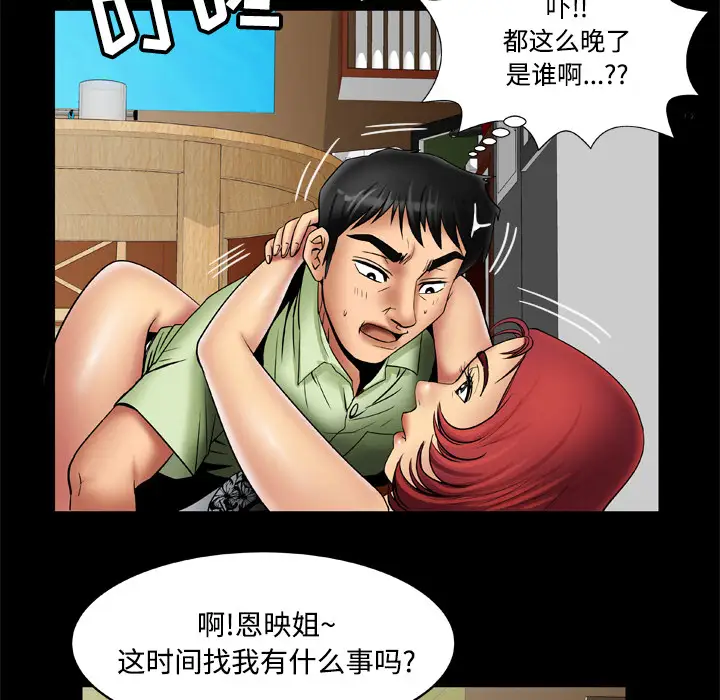 《妻子的情人》漫画 第18话