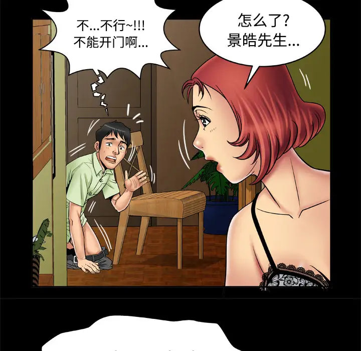 《妻子的情人》漫画 第18话