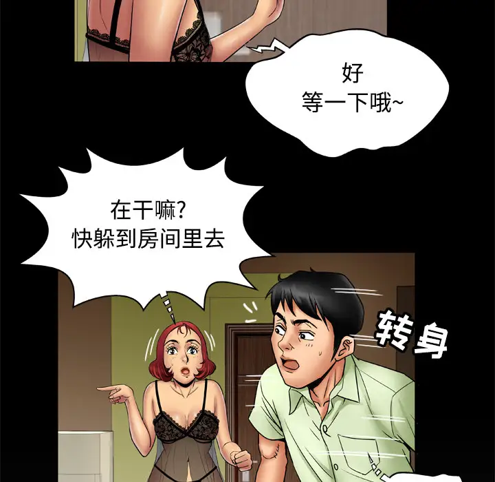 《妻子的情人》漫画 第18话