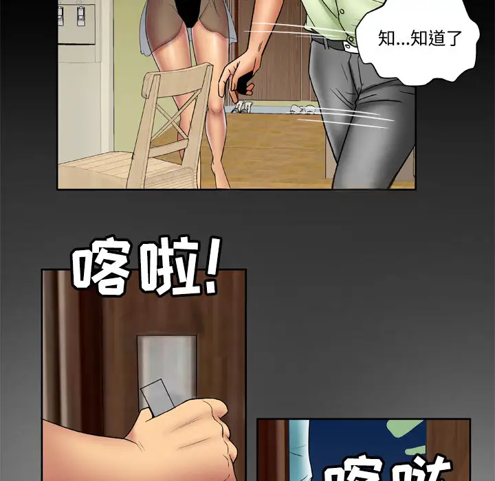 《妻子的情人》漫画 第18话