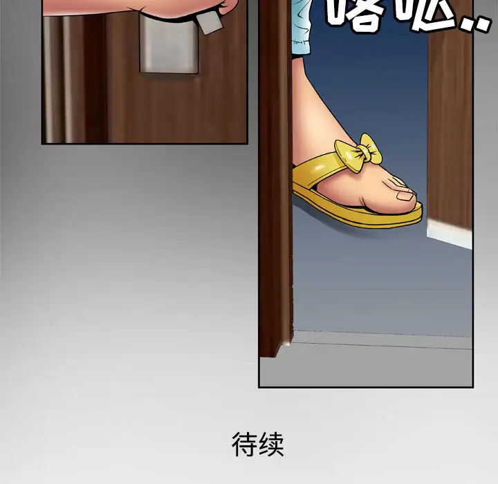 《妻子的情人》漫画 第18话