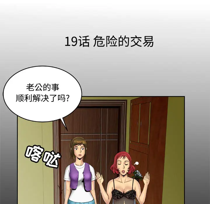 《妻子的情人》漫画 第19话