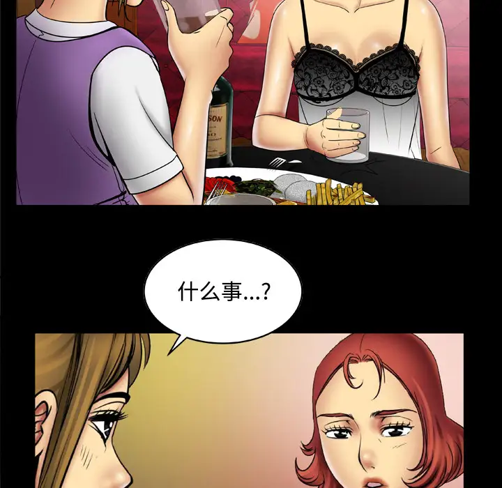 《妻子的情人》漫画 第19话