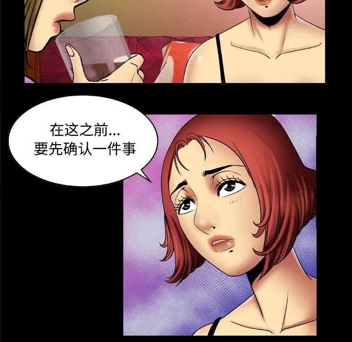 《妻子的情人》漫画 第19话