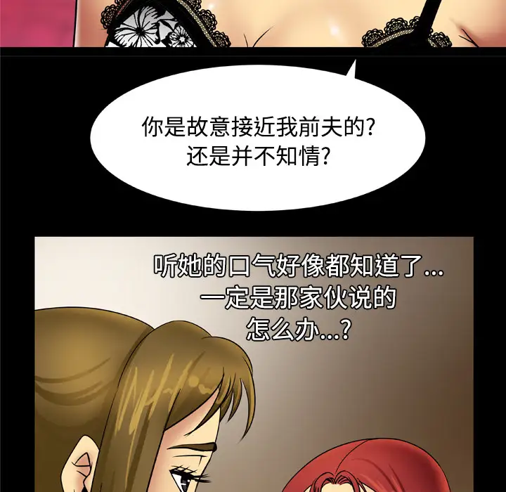《妻子的情人》漫画 第19话