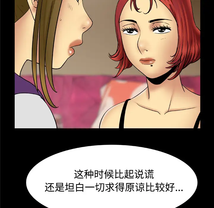 《妻子的情人》漫画 第19话