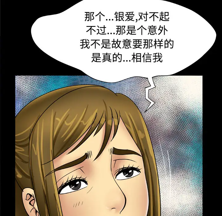 《妻子的情人》漫画 第19话