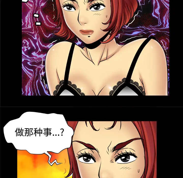 《妻子的情人》漫画 第19话