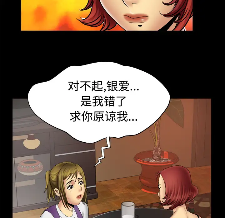 《妻子的情人》漫画 第19话