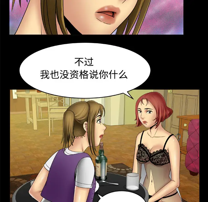 《妻子的情人》漫画 第19话