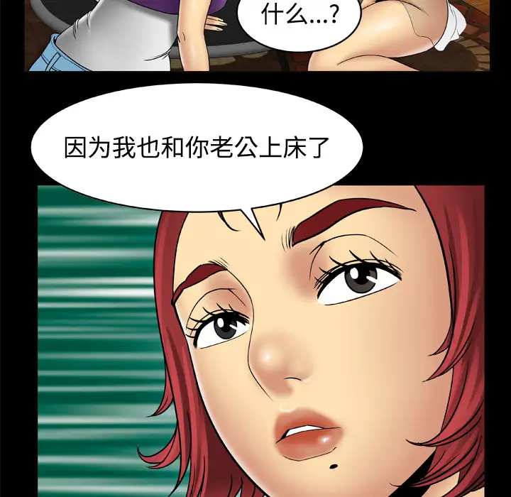 《妻子的情人》漫画 第19话