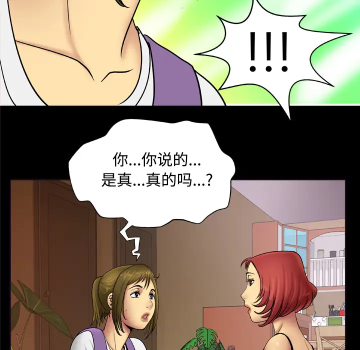 《妻子的情人》漫画 第19话