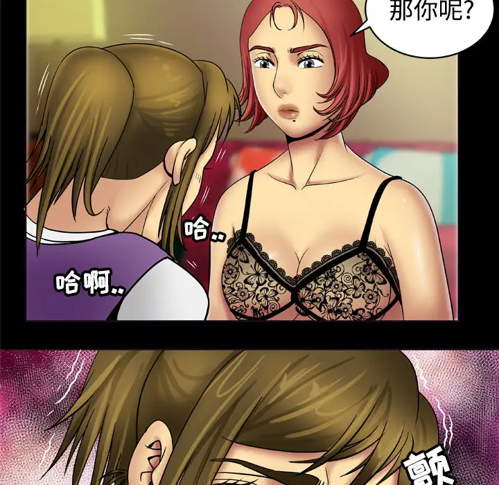 《妻子的情人》漫画 第19话