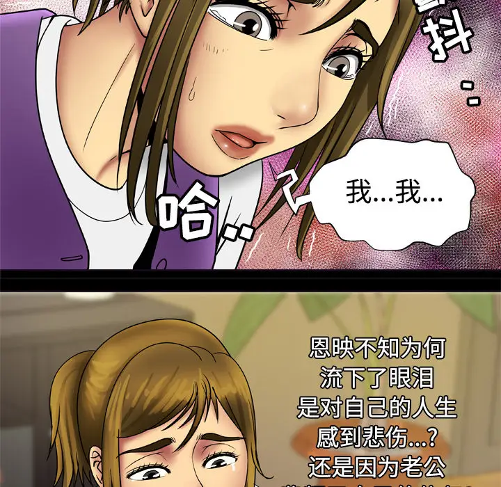 《妻子的情人》漫画 第19话
