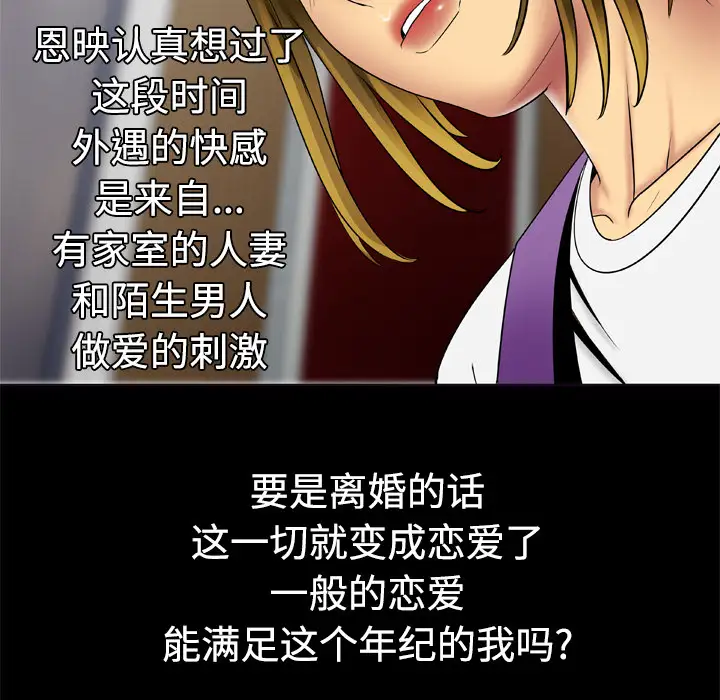 《妻子的情人》漫画 第19话