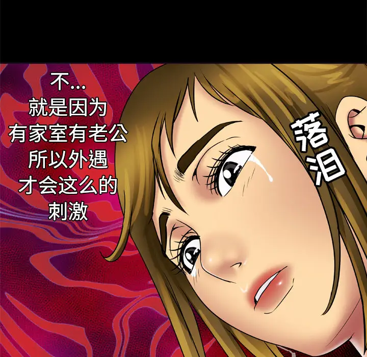 《妻子的情人》漫画 第19话