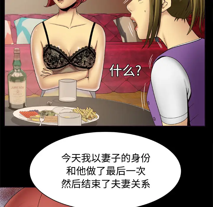 《妻子的情人》漫画 第19话