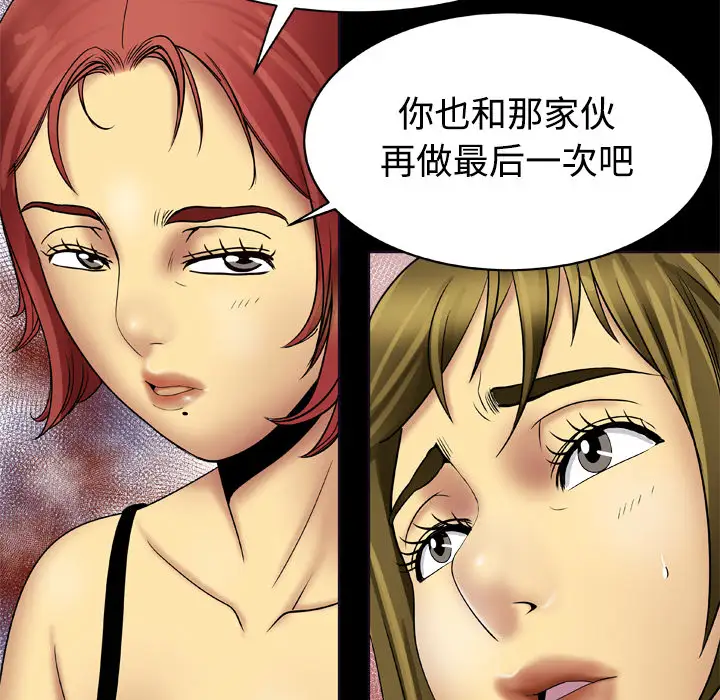 《妻子的情人》漫画 第19话