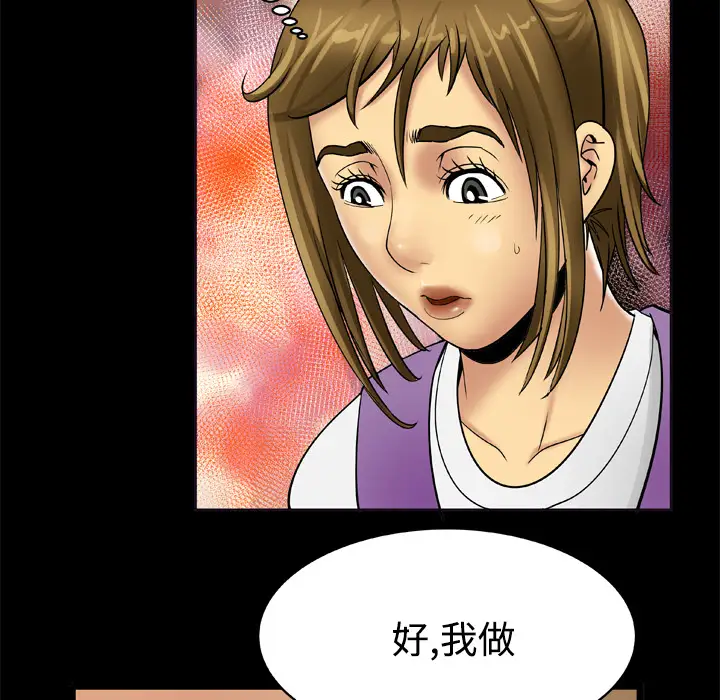 《妻子的情人》漫画 第19话