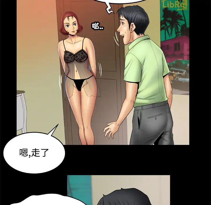 《妻子的情人》漫画 第19话