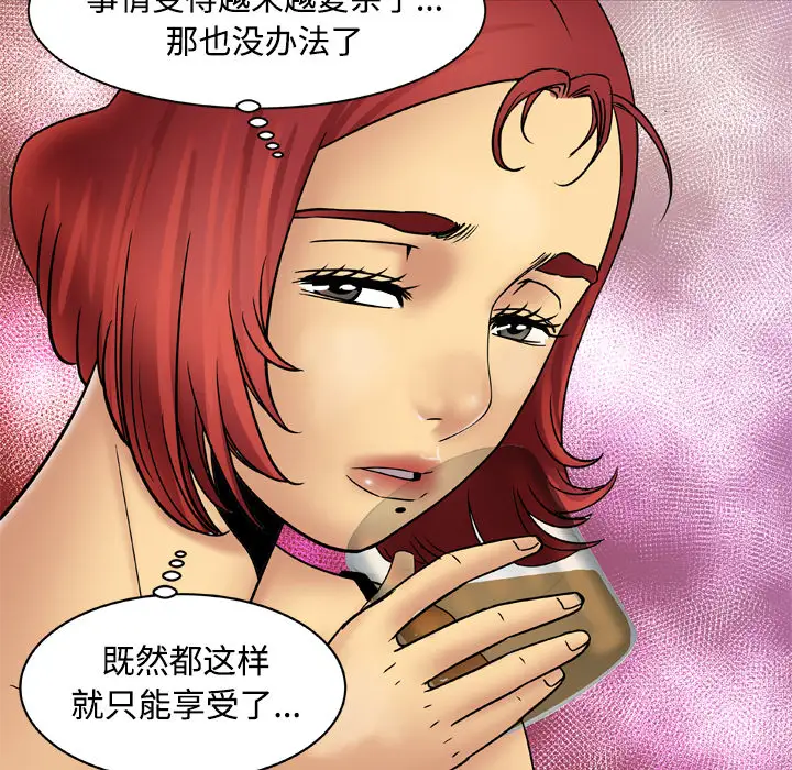 《妻子的情人》漫画 第19话