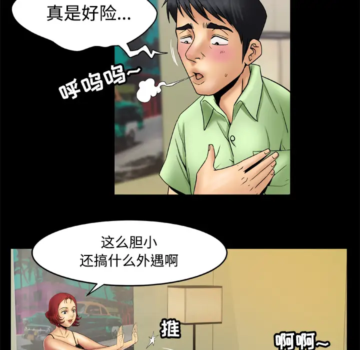 《妻子的情人》漫画 第19话